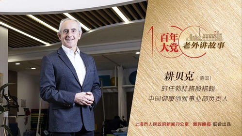 上海環(huán)保技術(shù)獲國際贊譽 醫(yī)療健康、環(huán)保科技與美食文化中的綠色智慧