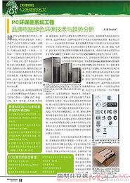 品牌電腦綠色環(huán)保技術(shù)與趨勢分析