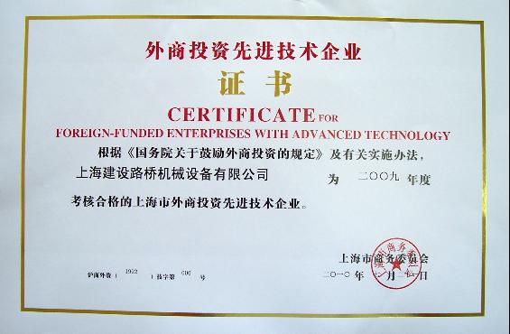 山寶喜獲上海市外商投資先進技術企業認定，技術創新與服務質量再獲認可