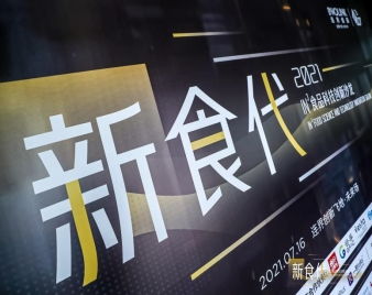 食品x科技 連界創新引領新蛋白元年，技術創新驅動食品消費產業變革